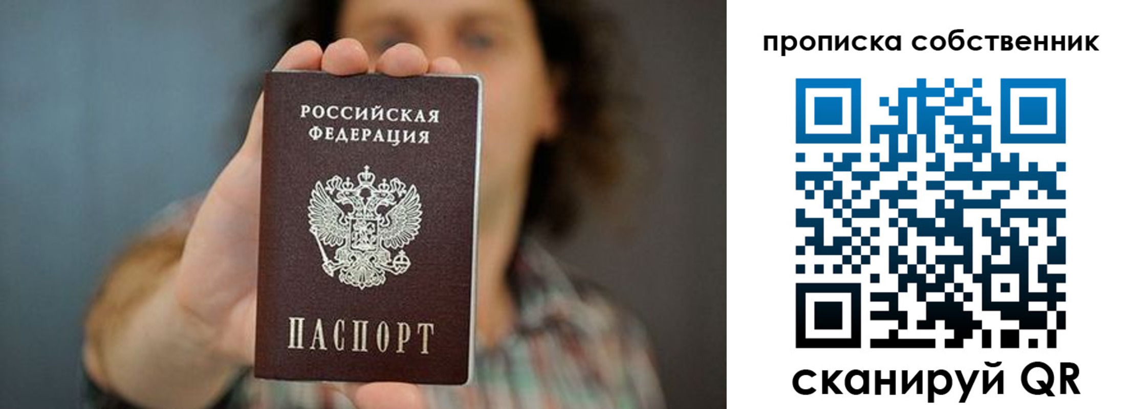 пропишу в квартире в Нариманове