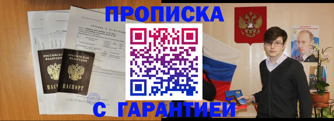 прописка для военкомата в Нариманове