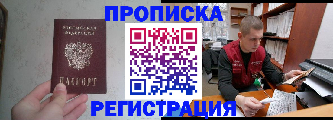 прописка в Нариманове