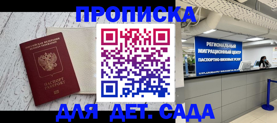 прописка для работы в Нариманове