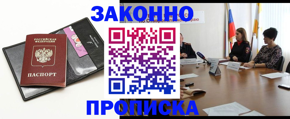 временная регистрация для всех в Нариманове