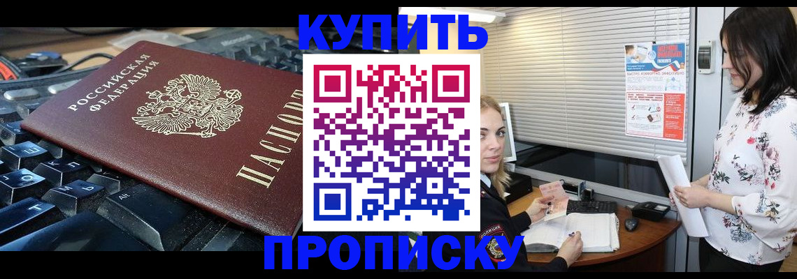 прописка гарантия в Нариманове