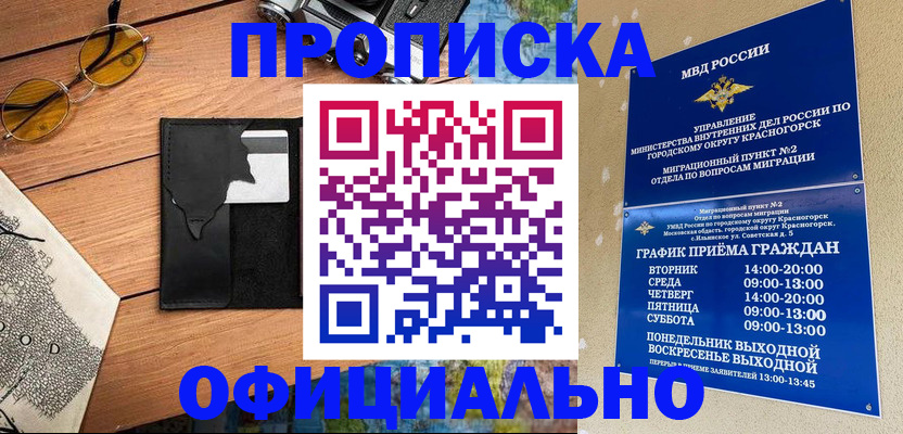 прописка поиск в Нариманове