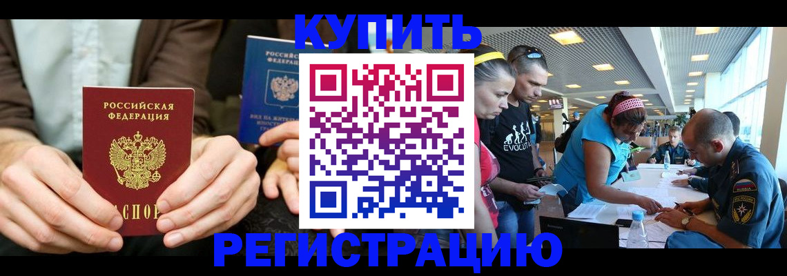 временная прописка в Нариманове