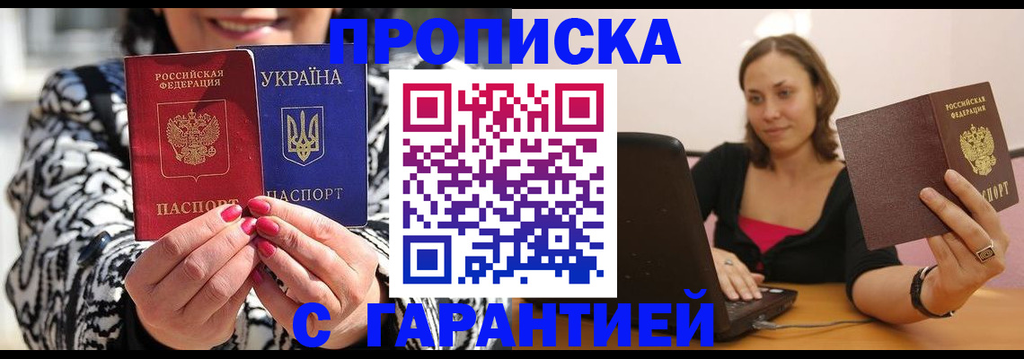 временная регистрация недорого в Нариманове