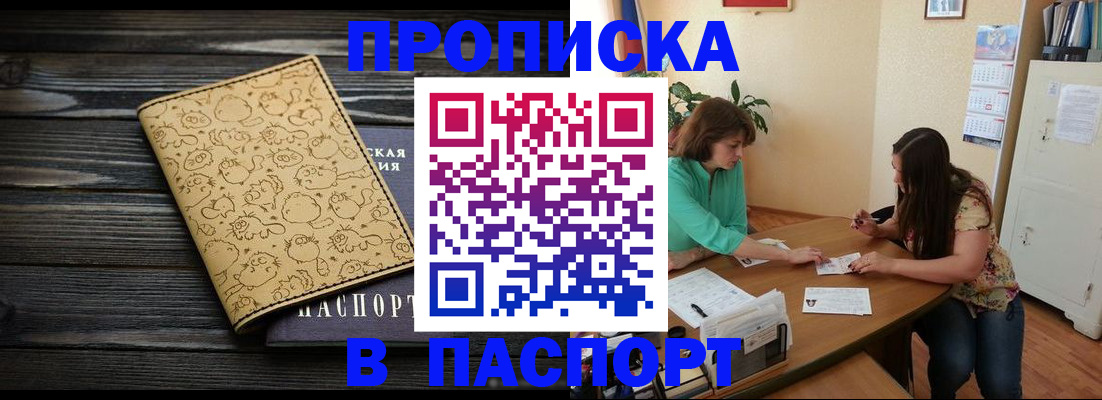 временная регистрация для всех в Нариманове